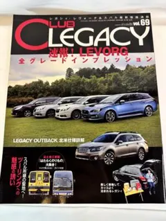 CLUB LEGACY Vol.69 2014年8月号 速報！LEBORG