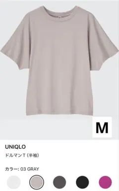 UNIQLO ドルマンT 半袖　コットン100% Mサイズ　グレー