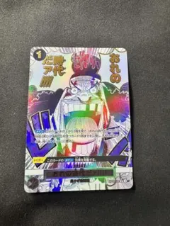 おれの時代だァ パラレル ワンピースカード イベント 箔押し - メルカリ