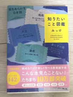 知りたいこと図鑑