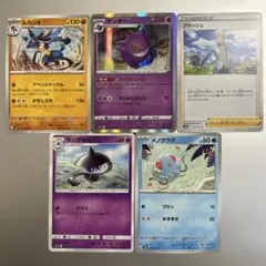【良品】ポケカ ゲンガー(ライフシェイカー) ルカリオ ブランシェ 5枚セット