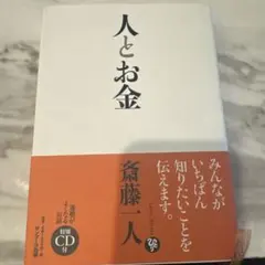 人とお金