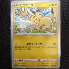 ピカチュウ C S12 パラダイムトリガー 024/098