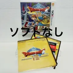 【ケースのみ】3DSドラゴンクエストVIII 空と海と大地と呪われし姫君