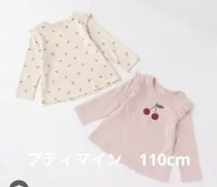 プティマイン　チェリー　長袖カットソー 110cm 2枚セット