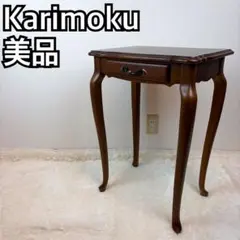 送料無料 Karimoku カリモク 猫脚 コンソールテーブル ヴィンテージ