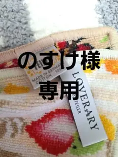 フェイラー完売品希少定番ハイジ柄ひざ掛けブランケット ハイジ ひざ掛け（銀座・WEB限定）(ベージュ): FEILER