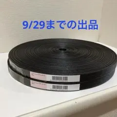 クラフトバンド　　2本セット②