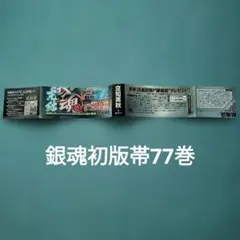 2026年最新】銀魂 1巻 初版の人気アイテム - メルカリ