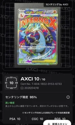 【即日発送】メガリザードンX ex MA 223/193 センタリング良好