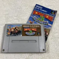 スーパーファミコンソフト　スーパードンキーコング3ソフト・説明書付