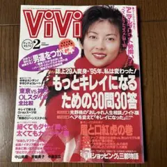 激レア　ViVi 1984年7月号 ViVi(ヴィヴィ） 2023年7月号 (発売日2023年05月23日) | 雑誌/定期購読