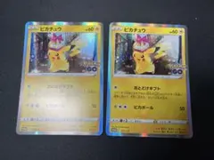 ポケモンカード　ピカチュウ　ポケモンGOプロモ　おとどけギフト　２枚セット