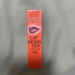KATE LIP MONSTER スフレマット M 03 祝いの紙吹雪