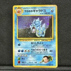 2026年最新】サカキのギャラドス 旧裏の人気アイテム - メルカリ