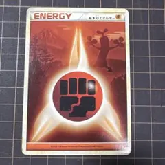 ポケモンカード 基本闘エネルギー レジェンド