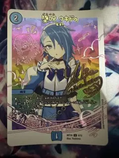 デュエマ 堕呪ウキドゥ 神アートのサムネイル