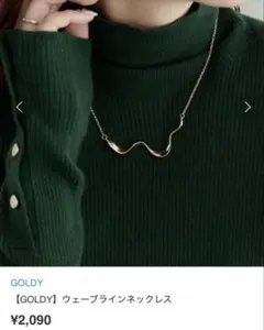 goldy ウェーブ ネックレス ゴールドのサムネイル