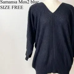 Samansa Mos2 blue サマンサモスモスブルー ニット セーター