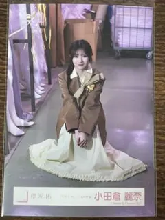 櫻坂46 小田倉麗奈 生写真 ドライフルーツ MV衣装 ヒキ - メルカリ