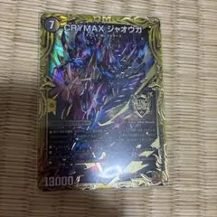 2026年最新】crymaxジャオウガ bの人気アイテム - メルカリ