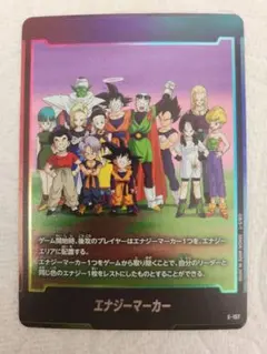 ドラゴンボール フュージョンワールド エナジーマーカー E-157 - メルカリ