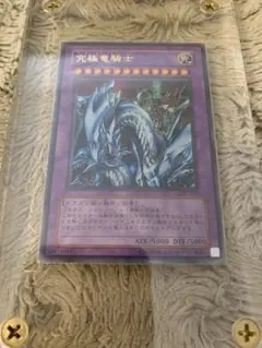 初期　23年前　究極竜騎士　GB7-003　シークレットレア　遊戯王◆鑑定品 初期 23年前 究極竜騎士 GB7-003 シークレットレア 遊戯王◇鑑定