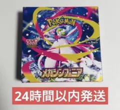 24時間以内発送　メガシンフォニア　30パック
