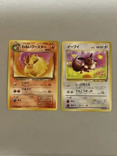 ポケモンカード 旧裏 わるいブースター イーブイ セットのサムネイル