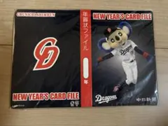 中日ドラゴンズ　ドアラ　年賀状ファイル