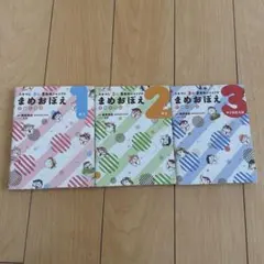 スキマに3分 5教科シャッフル まめおぼえ 中1.中2.中3