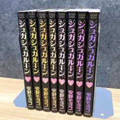 2025年最新】シュガシュガルーン 全8巻セットの人気アイテム