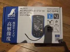 シンワ モニタリングスコープ D 1m 74177のサムネイル