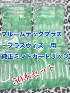 大特価】JTプルームテックプラスゴールド純正クリアミントカートリッジ 