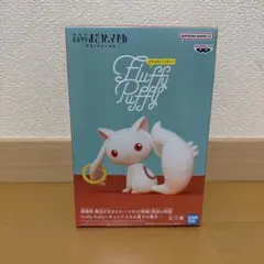 劇場版 魔法少女まどか☆マギカ (新編) Fluffy Puffyキュゥべえ