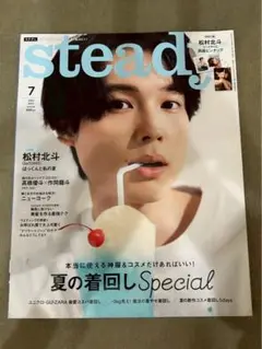 steady 2023年7月号 松村北斗