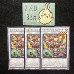 遊戯王 キラーチューン・トラックメイカー ×3 ノーマル