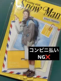2026年最新】岩本照グッズの人気アイテム - メルカリ