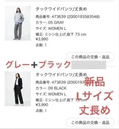 タックワイドパンツ GRAY & BLACK 2点セット　ユニクロ　丈長め