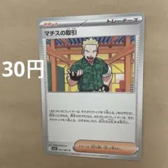 ポケモンカードゲーム 強化拡張パック メガブレイブ m1L マチスの取引