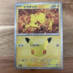 30thポケモンカード ピカチュウ　029 ころがる