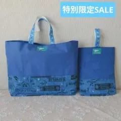 ブルー＆恐竜柄、入園入学2点セット☆レッスンバック☆上履き袋 男の子
