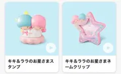 ハッピーセット　リトルツインスターズ 50周年 ネームクリップ　スタンプ