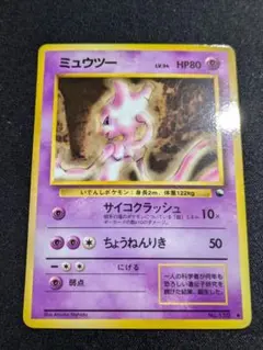 【状態：B+（良品）ミュウツー　拡張シート　旧裏　【商品連番：1040】