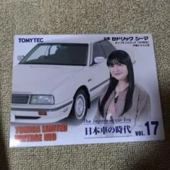 TLV-N 日産 セドリック シーマ 伊藤かずえ仕様 日本車の時代 vol.17 TLV-N 日本車の時代17 日産 セドリックシーマ TypeII リミテッド 伊藤