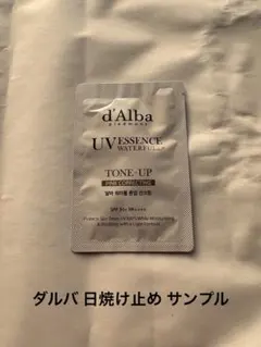 ダルバ ウォータフルトーンアップサンクリーム 日焼け止め サンプル
