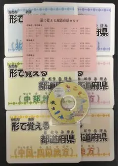 七田式 　形で覚える都道府県