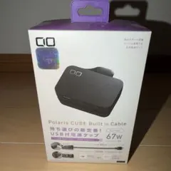 新品　CIO Polaris CUBE Built in Cable 67W