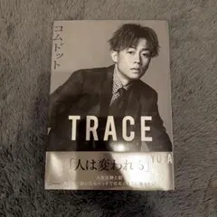 コムドット写真集 TRACE YUTA