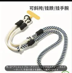 激安セール、スマホショルダーストラップ 白黒色展開